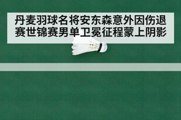 badminton world championship