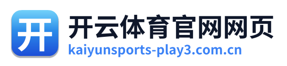 开云体育官网网页